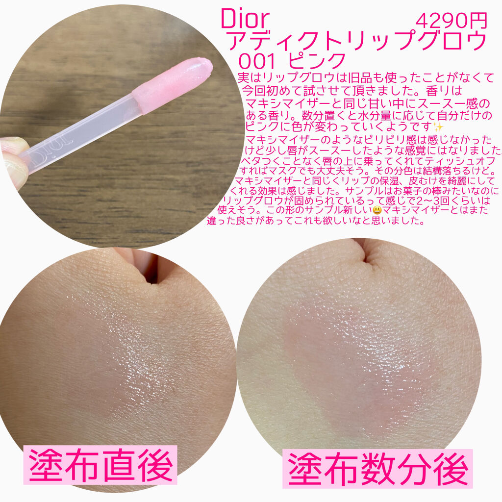 ディオール アディクト リップ グロウ/Dior/リップバームを使ったクチコミ（2枚目）