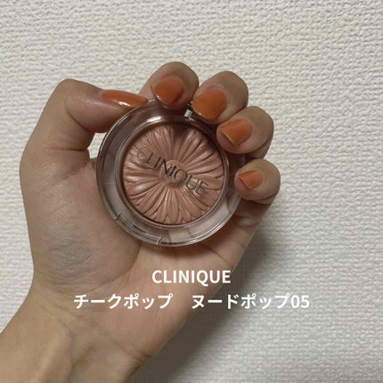 チーク ポップ/CLINIQUE/パウダーチークを使ったクチコミ(1枚目)