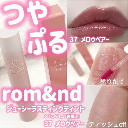 ジューシーラスティングティント/rom&nd/リップティントを使ったクチコミ(3枚目)