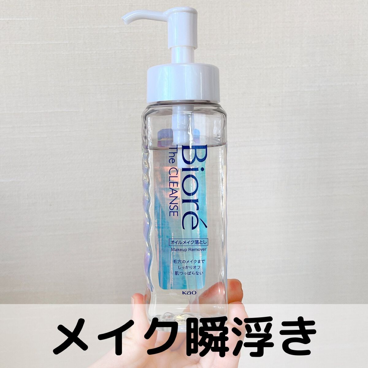 The クレンズ オイルメイク落とし/ビオレ/オイルクレンジングを使ったクチコミ（1枚目）