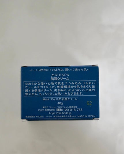 肌潤クリーム/米肌/フェイスクリームを使ったクチコミ(8枚目)