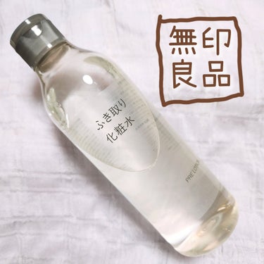 拭き取り化粧水/無印良品/拭き取り化粧水を使ったクチコミ（1枚目）