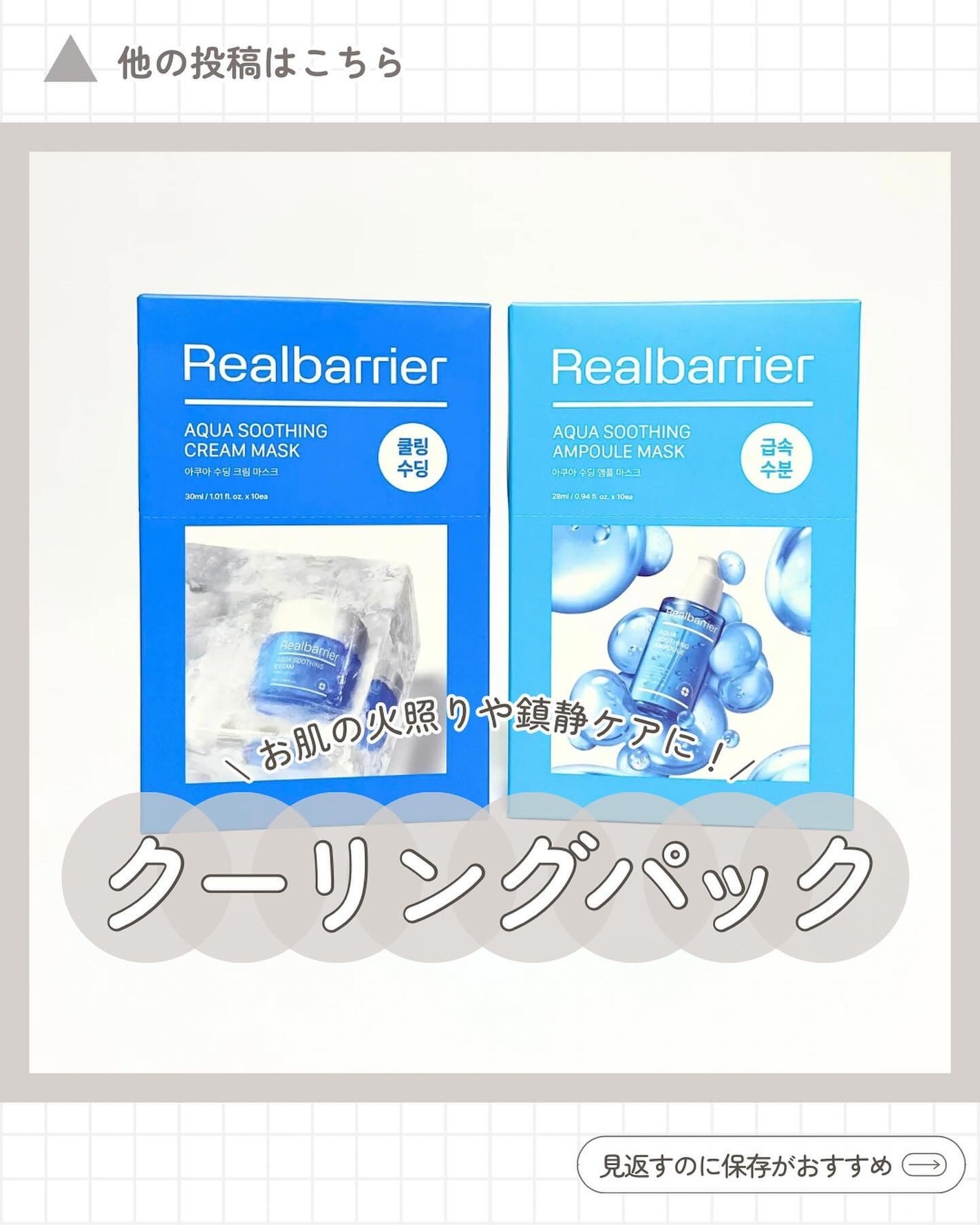 アクアスージングアンプルマスク/Real Barrier/シートマスク・パックを使ったクチコミ(1枚目)