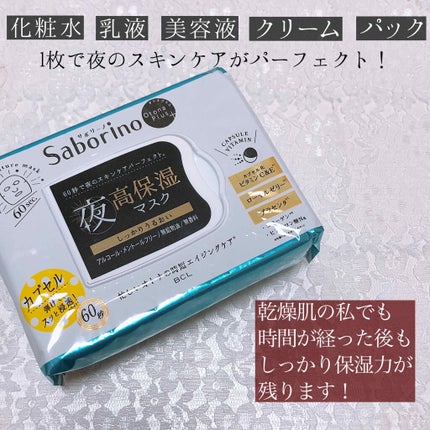 オトナプラス 夜用チャージフルマスク/サボリーノ/シートマスク・パックを使ったクチコミ(2枚目)