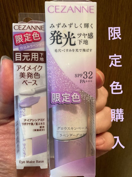 グロウスキンベース/CEZANNE/化粧下地を使ったクチコミ(1枚目)