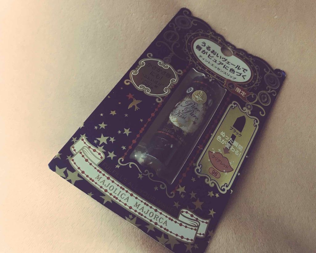 ピュア・ピュア・キッス/MAJOLICA MAJORCA/口紅を使ったクチコミ(1枚目)