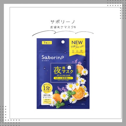 お疲れさマスク N/サボリーノ/シートマスク・パックを使ったクチコミ(1枚目)