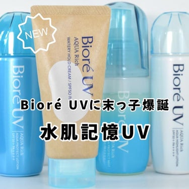 ビオレＵＶ　アクアリッチ　ウォータリーホールドクリーム（水肌記憶ＵＶ）/ビオレ/日焼け止め・UVケアを使ったクチコミ（1枚目）