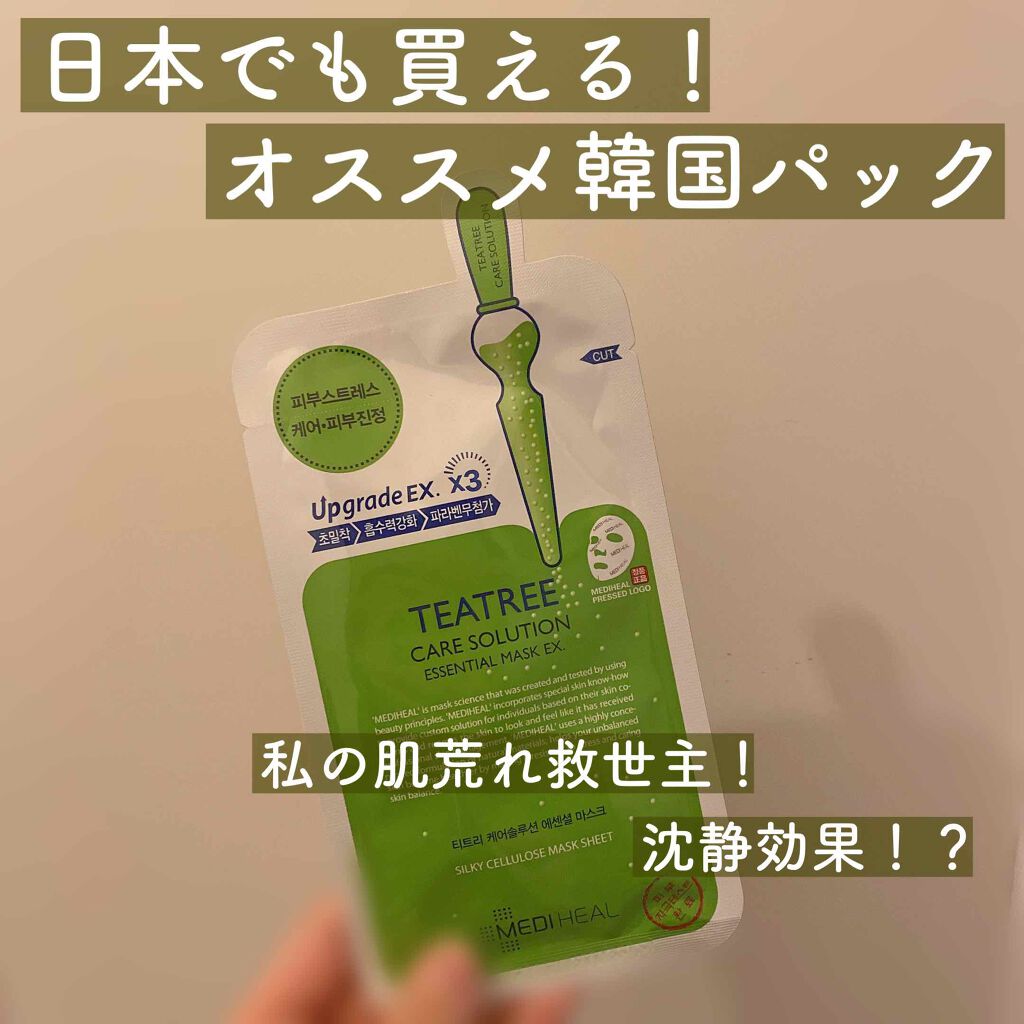 ティーツリーケア ソリューション エッセンシャルマスクEX/MEDIHEAL/シートマスク・パックを使ったクチコミ(1枚目)