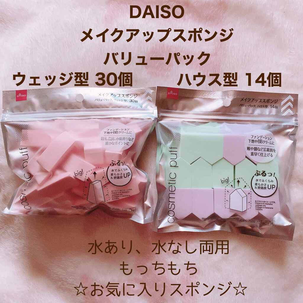 メイクアップスポンジ(バリューパック ウェッジ型 30個)/DAISO/パフ・スポンジを使ったクチコミ（1枚目）