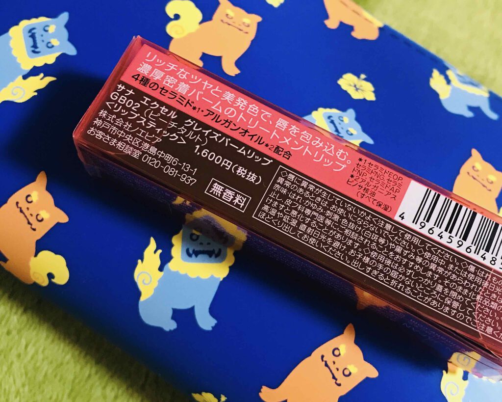 グレイズバームリップ/excel/口紅を使ったクチコミ(2枚目)