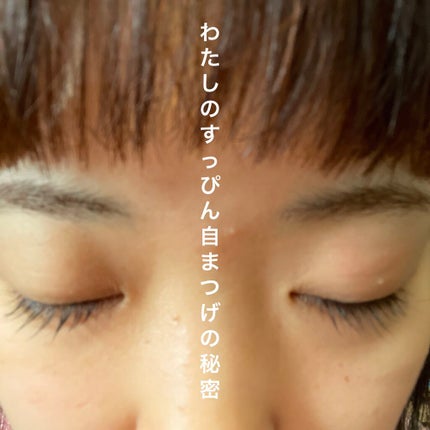 アイラッシュセラム/anelia natural/まつげ美容液を使ったクチコミ(1枚目)