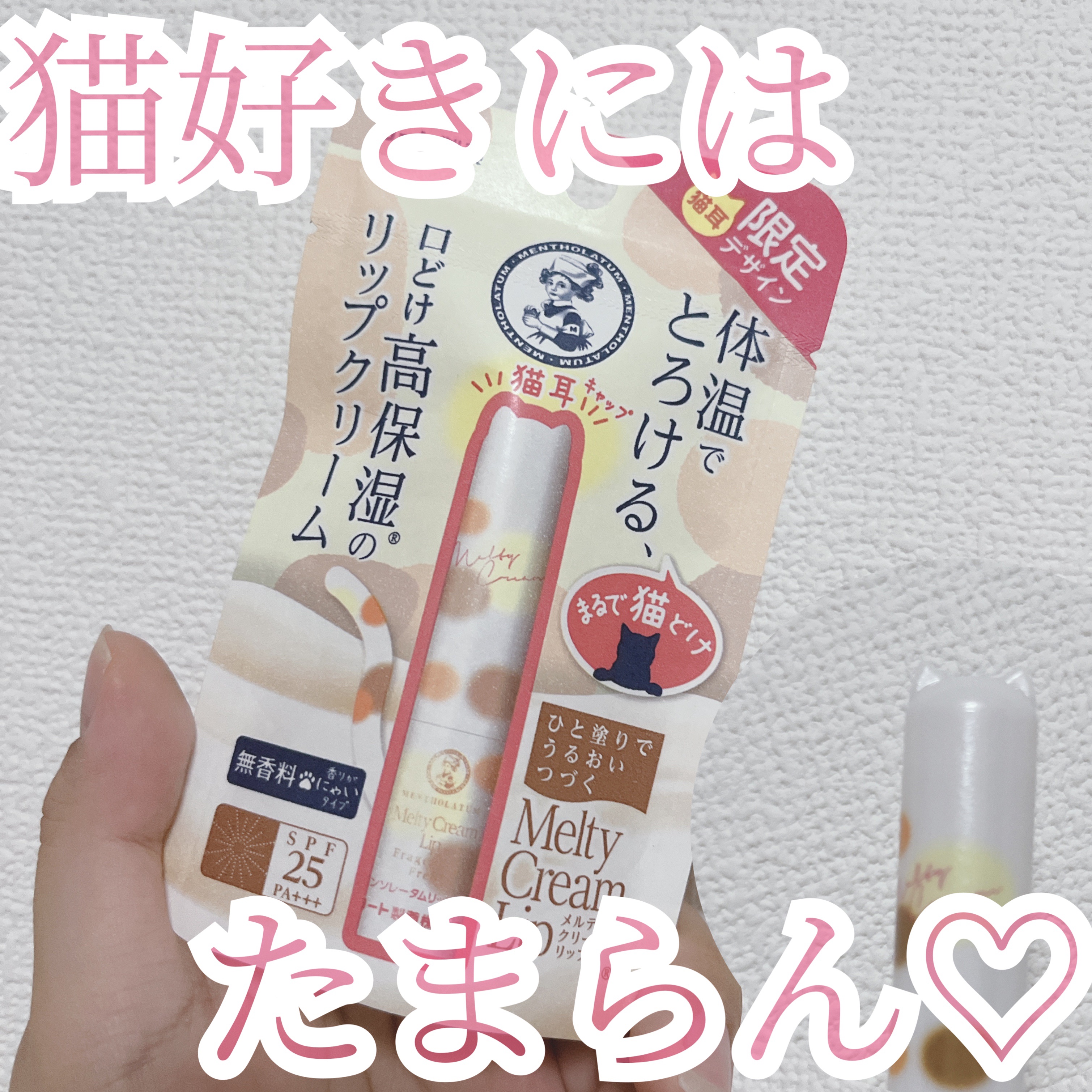 メルティクリームリップ/メンソレータム/リップクリームを使ったクチコミ（1枚目）