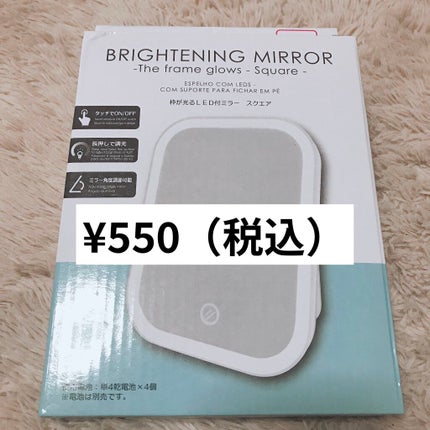 枠が光るLED付ミラー スクエア/DAISO/その他化粧小物を使ったクチコミ(1枚目)