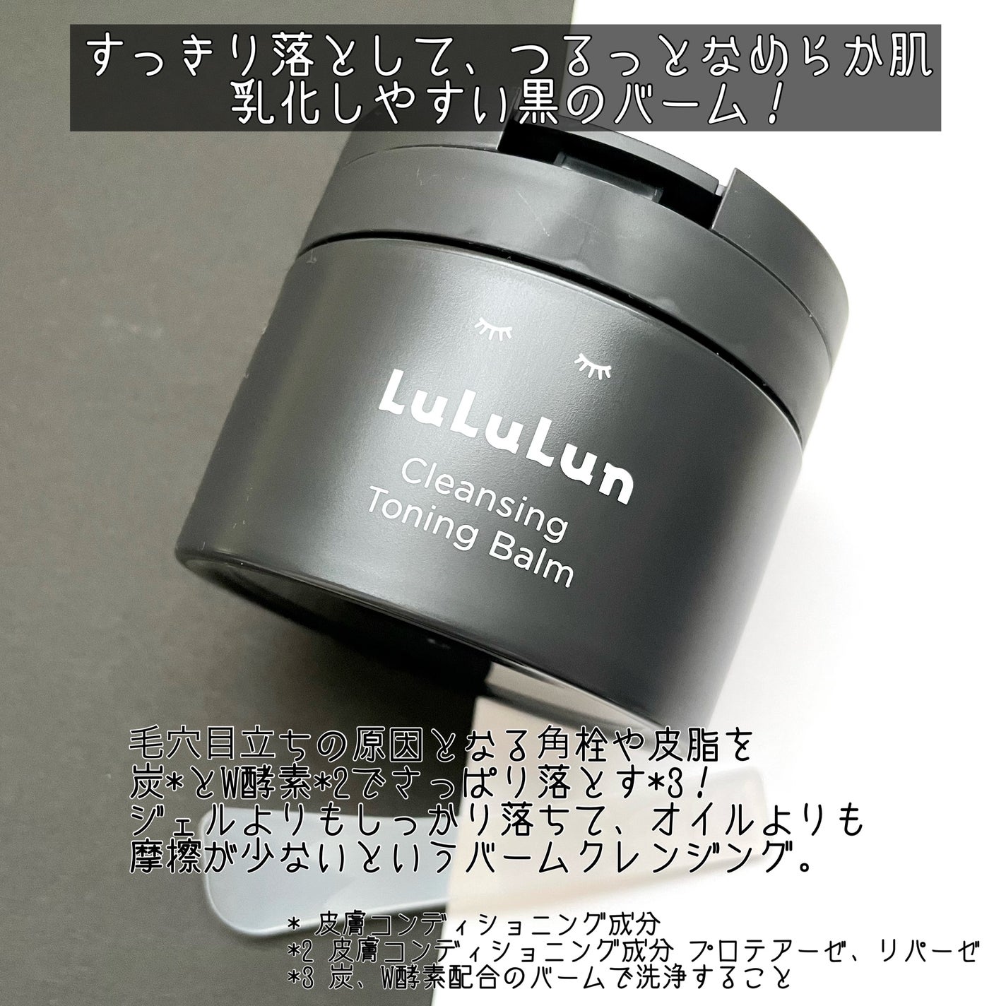 ルルルンクレンジング トーニングバーム CLEAR BLACK/ルルルン/クレンジングバームを使ったクチコミ(2枚目)
