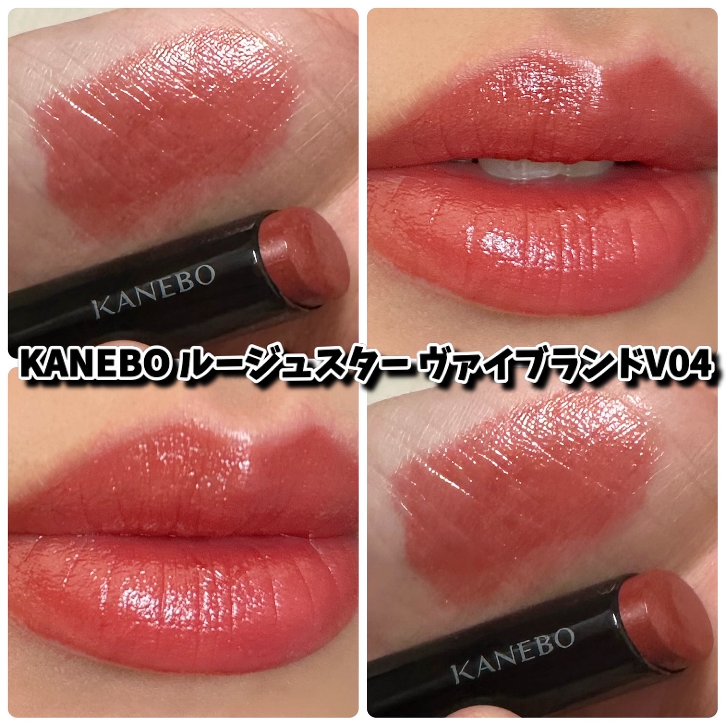 送料無料カネボウルージュスター V04 ルージュスターヴァイブラント | KANEBO公式サイト