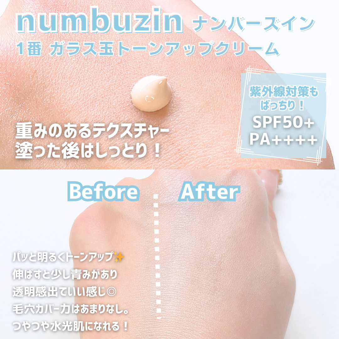 1番 ガラス玉トーンアップクリーム/numbuzin/日焼け止めクリームを使ったクチコミ（2枚目）