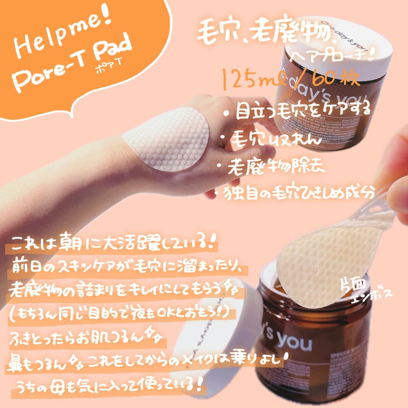 ヘルプミー! ダクトパッド/One-day's you/トナーパッドを使ったクチコミ(5枚目)