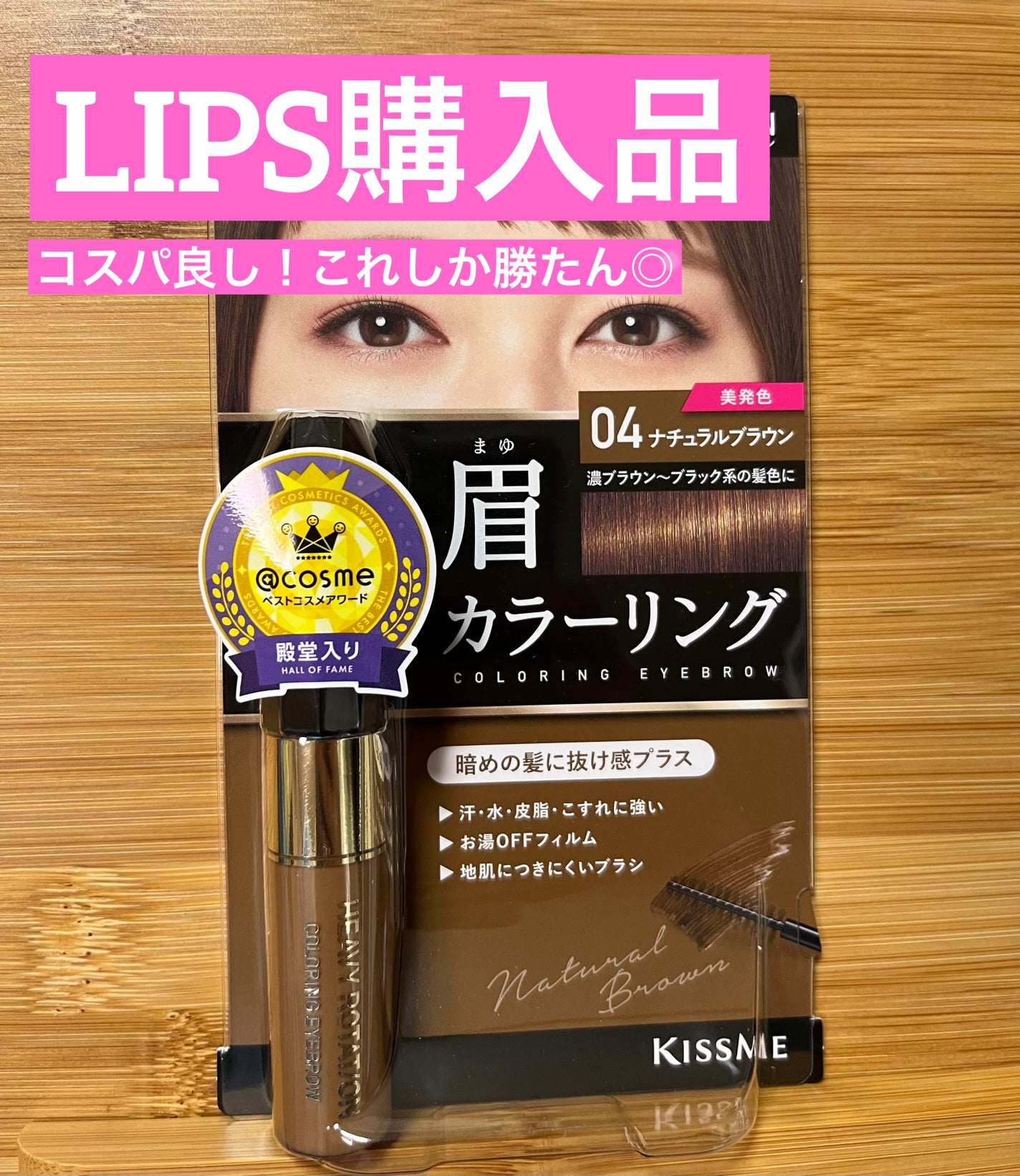 カラーリングアイブロウ/ヘビーローテーション/眉マスカラを使ったクチコミ(1枚目)