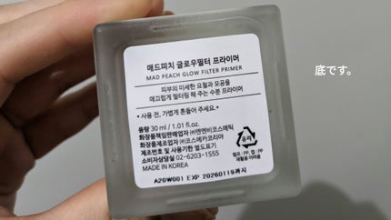 グローフィルタープライマー/MAD PEACH/化粧下地を使ったクチコミ(3枚目)