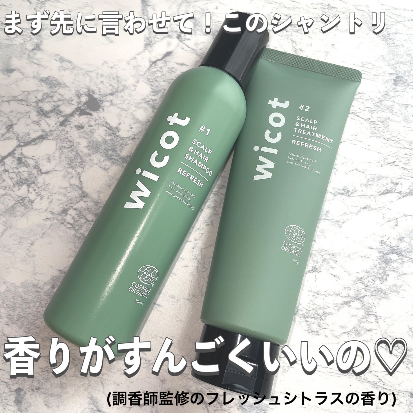 スカルプ&ヘア シャンプー/トリートメント リフレッシュ/wicot/市販シャンプーを使ったクチコミ(2枚目)
