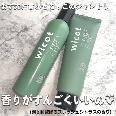 wicot スカルプ＆ヘア シャンプー/トリートメント リフレッシュのクチコミ「美髪は頭皮から👩🏻‍🦰✨

────────────
wicot
スカルプ＆ヘア シャンプー/.....」（2枚目）