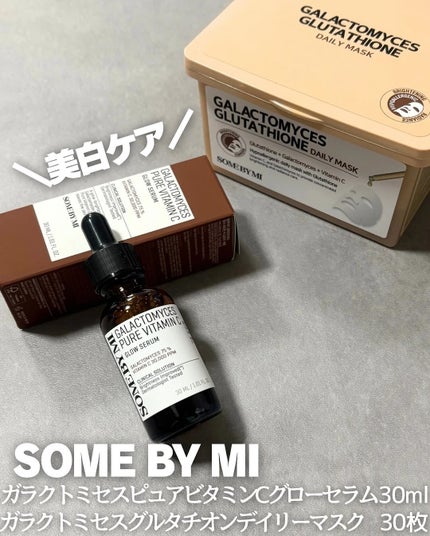 ガラクトミセスピュアビタミンCグローセラム/SOME BY MI/美容液を使ったクチコミ(1枚目)