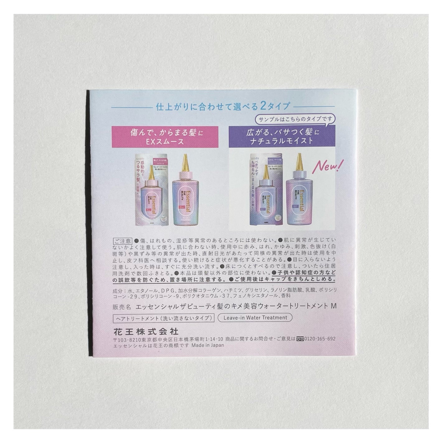 エッセンシャル プレミアム ウォータートリートメント ナチュラルモイスト/エッセンシャル/アウトバストリートメントを使ったクチコミ(5枚目)