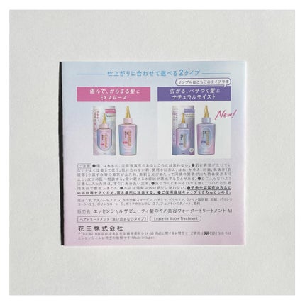 エッセンシャル プレミアム ウォータートリートメント ナチュラルモイスト/エッセンシャル/アウトバストリートメントを使ったクチコミ(5枚目)