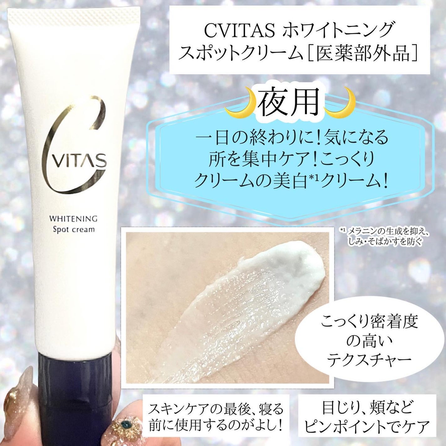 ホワイトニング デイケアミルク/CVITAS/乳液を使ったクチコミ(5枚目)