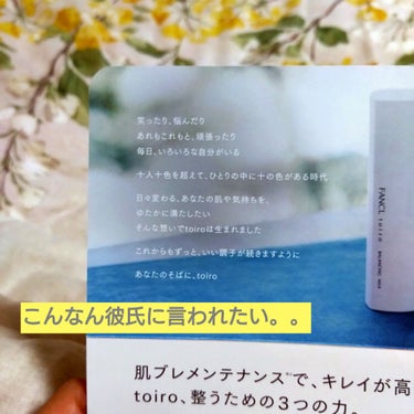 トイロ バランシングドロップ 化粧液＜医薬部外品＞ つめかえ用 120ml/ファンケル/化粧水を使ったクチコミ（2枚目）