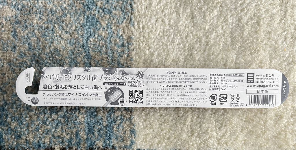 アパガードクリスタル歯ブラシ/アパガード/歯ブラシを使ったクチコミ（3枚目）