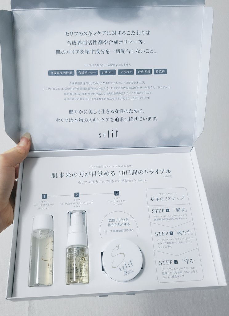 トライアルセット/セリフ/スキンケアキットを使ったクチコミ（1枚目）