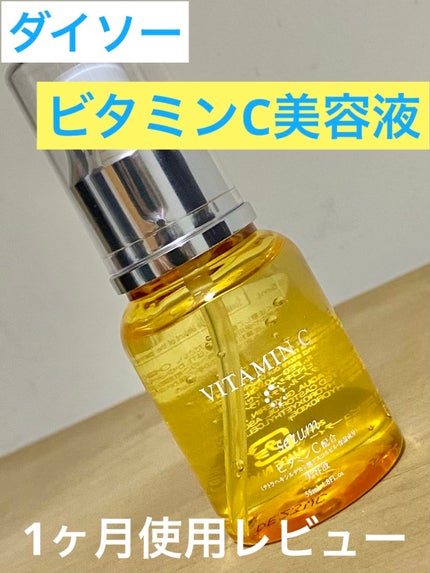 BCローション/DAISO/美容液を使ったクチコミ(1枚目)