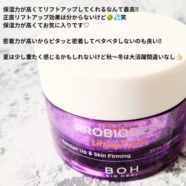 プロバイオダーム リフティング クリーム/BIOHEAL BOH/フェイスクリームを使ったクチコミ（2枚目）