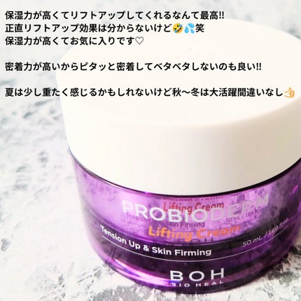プロバイオダーム リフティング クリーム/BIOHEAL BOH/フェイスクリームを使ったクチコミ(2枚目)