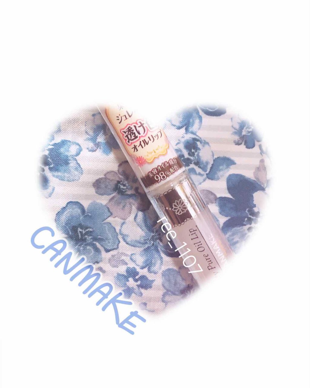 フルーティーピュアオイルリップ/キャンメイク/リップグロスを使ったクチコミ（1枚目）