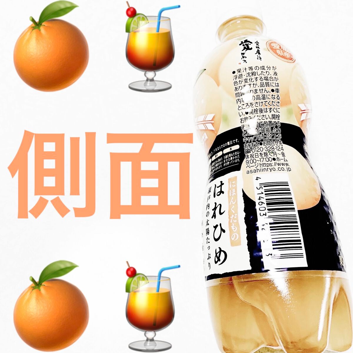 三ツ矢 にほんくだもの愛媛県産はれひめ/アサヒ飲料/ドリンクを使ったクチコミ(3枚目)