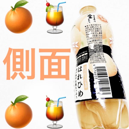三ツ矢 にほんくだもの愛媛県産はれひめ/アサヒ飲料/ドリンクを使ったクチコミ(3枚目)