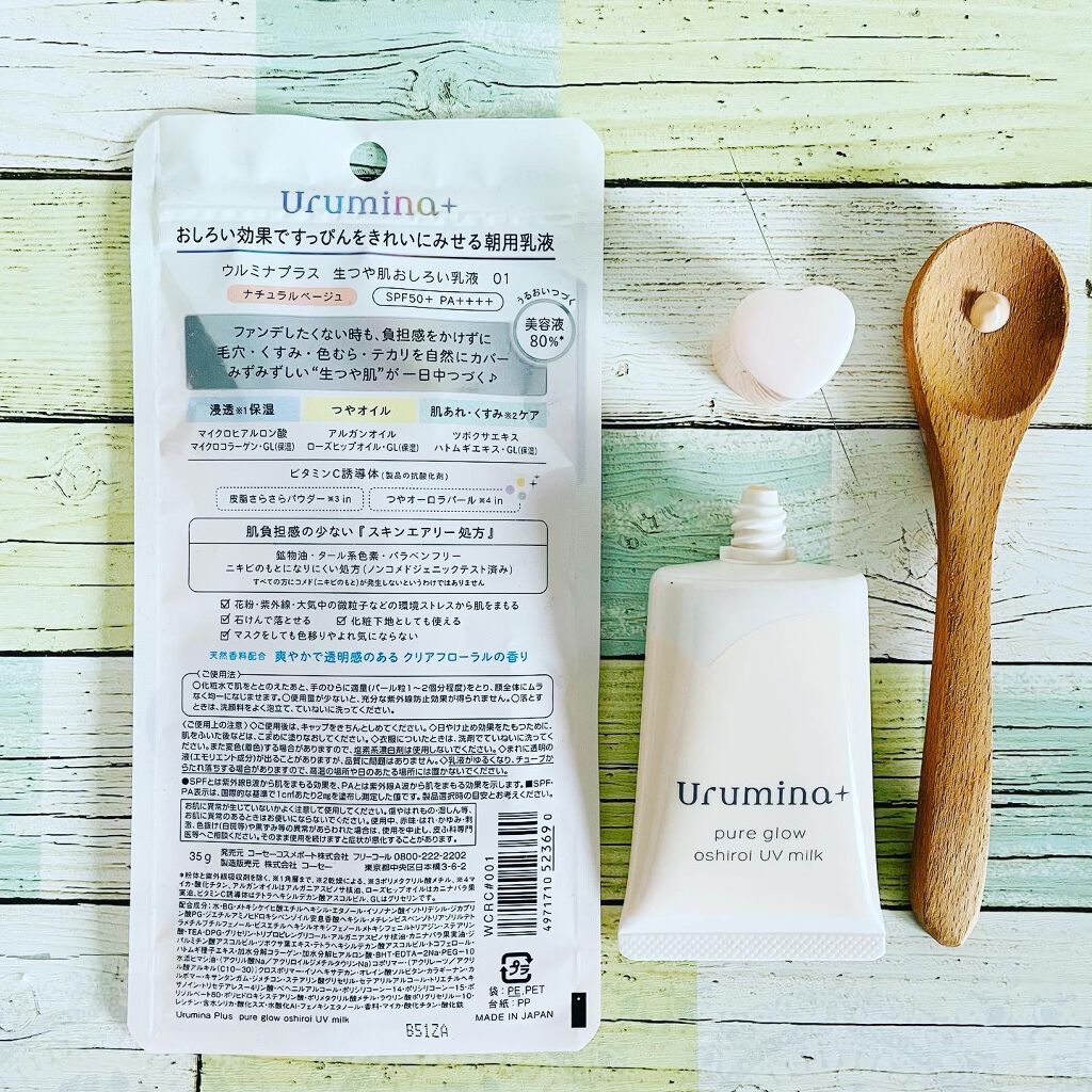 生つや肌おしろい乳液/ウルミナプラス/乳液を使ったクチコミ(2枚目)