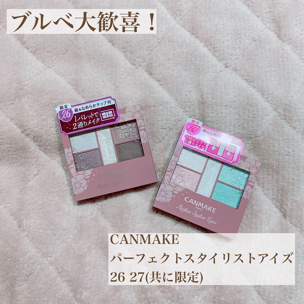 パーフェクトスタイリストアイズ/キャンメイク/アイシャドウパレットを使ったクチコミ（1枚目）