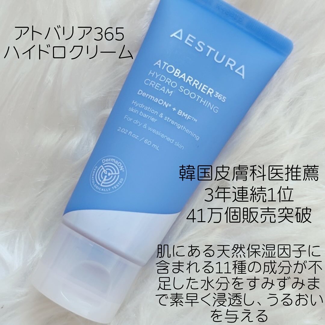 アトバリア365 ハイドロクリーム /AESTURA/フェイスクリームを使ったクチコミ（2枚目）