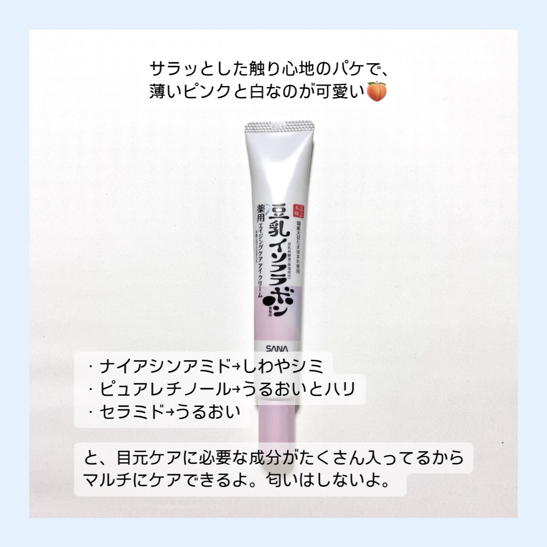 薬用リンクルアイクリーム ホワイト/なめらか本舗/アイケア・アイクリームを使ったクチコミ（2枚目）