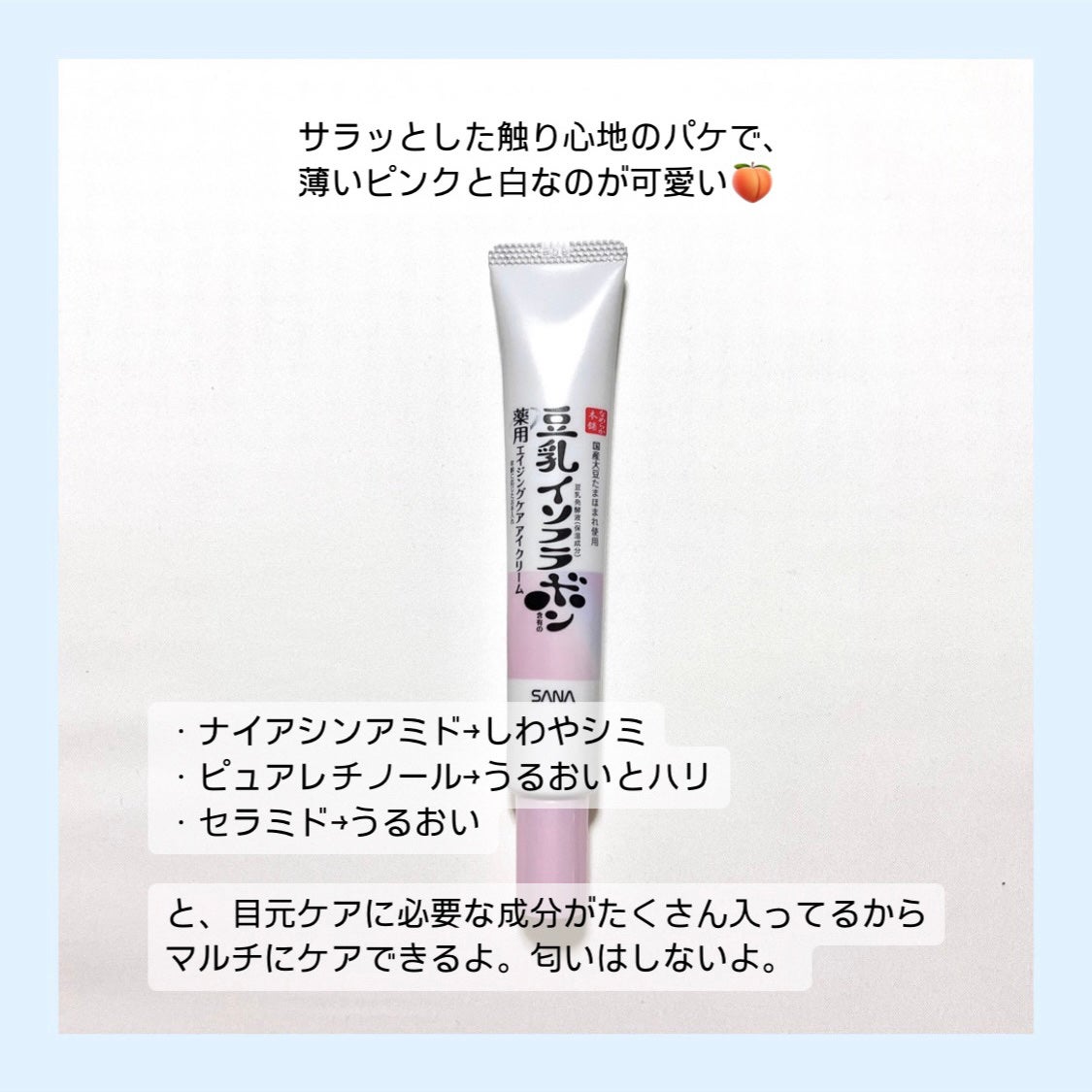 薬用リンクルアイクリーム ホワイト/なめらか本舗/アイケア・アイクリームを使ったクチコミ(2枚目)