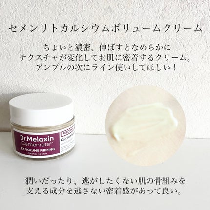 Cemenrete Calcium Intense Cream/Dr.Melaxin/フェイスクリームを使ったクチコミ(3枚目)