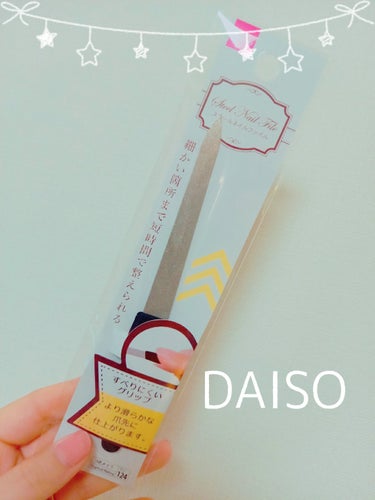 スチールネイルファイル/DAISO/ネイル用品を使ったクチコミ（1枚目）