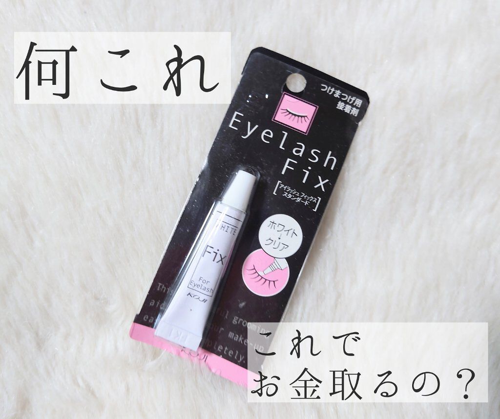 市場 コージー本舗 アイラッシュフィックス つけまつ毛接着剤 スタンダード