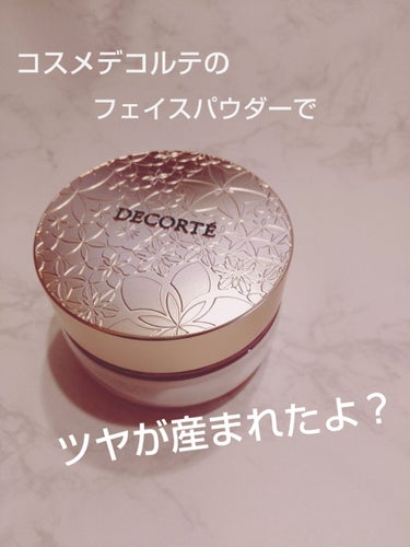 フェイスパウダー/DECORTÉ/ルースパウダーを使ったクチコミ（1枚目）