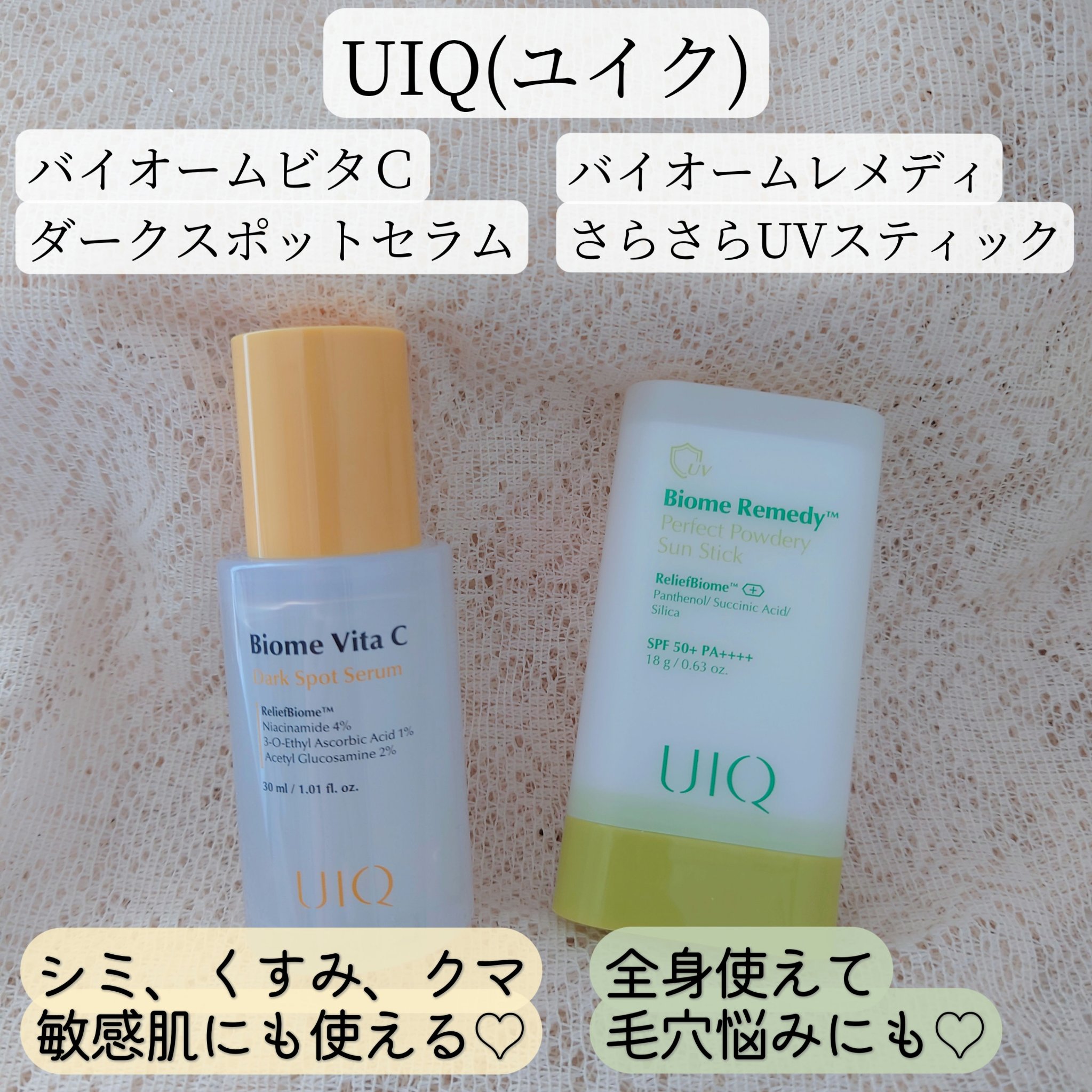 バイオームパーフェクトさらさらUVスティック/UIQ/日焼け止めスティックを使ったクチコミ（1枚目）