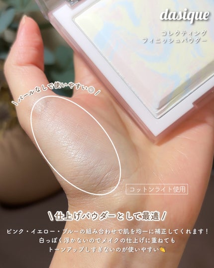 コレクティングフィニッシュパウダー/dasique/プレストパウダーを使ったクチコミ(5枚目)